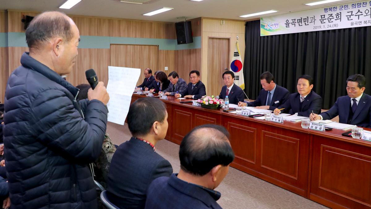 율곡면 면정 보고 및 군민과의 대화의 시간