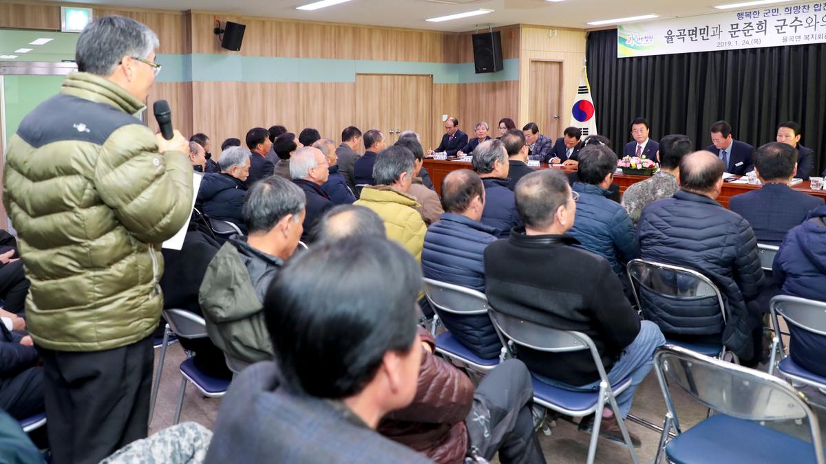 율곡면 면정 보고 및 군민과의 대화의 시간