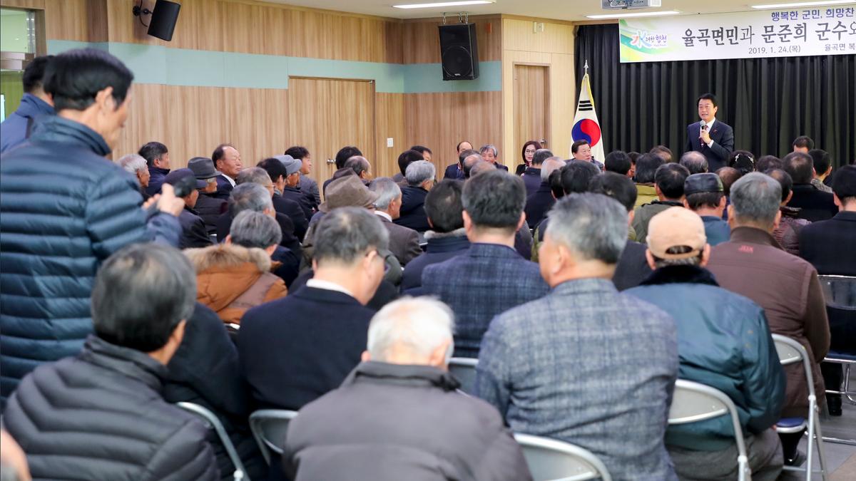 율곡면 면정 보고 및 군민과의 대화의 시간