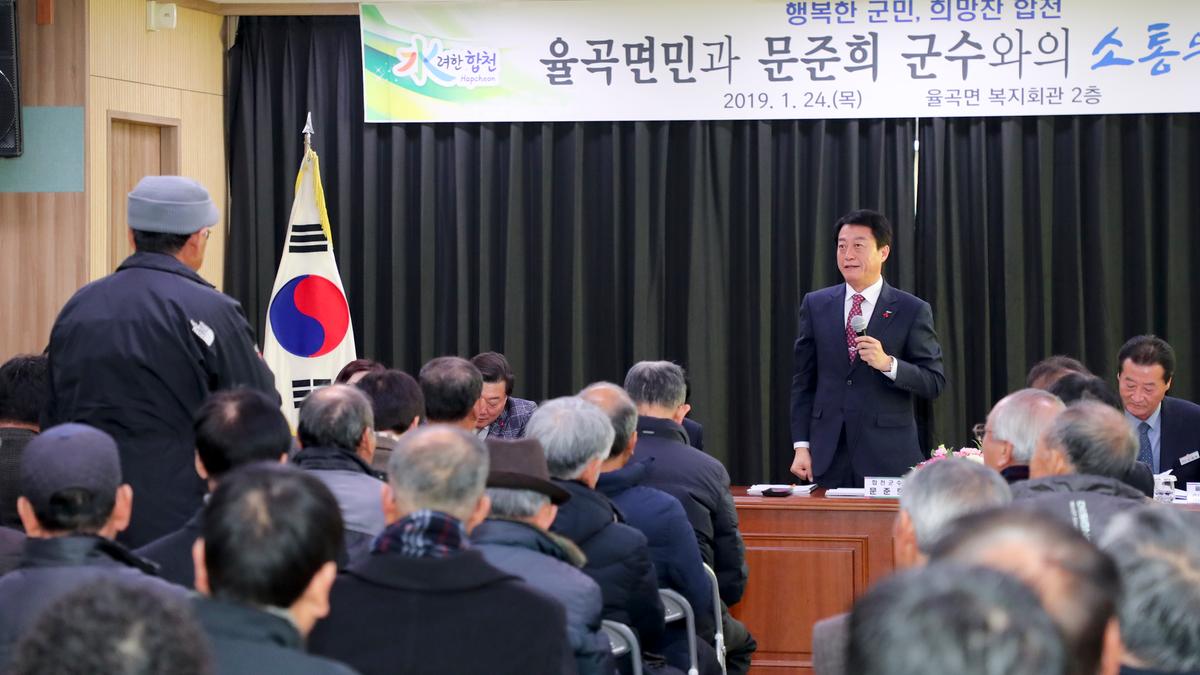 율곡면 면정 보고 및 군민과의 대화의 시간