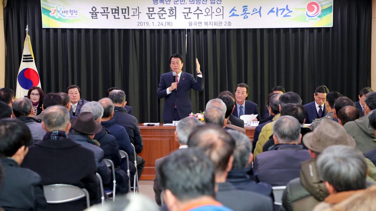 율곡면 면정 보고 및 군민과의 대화의 시간