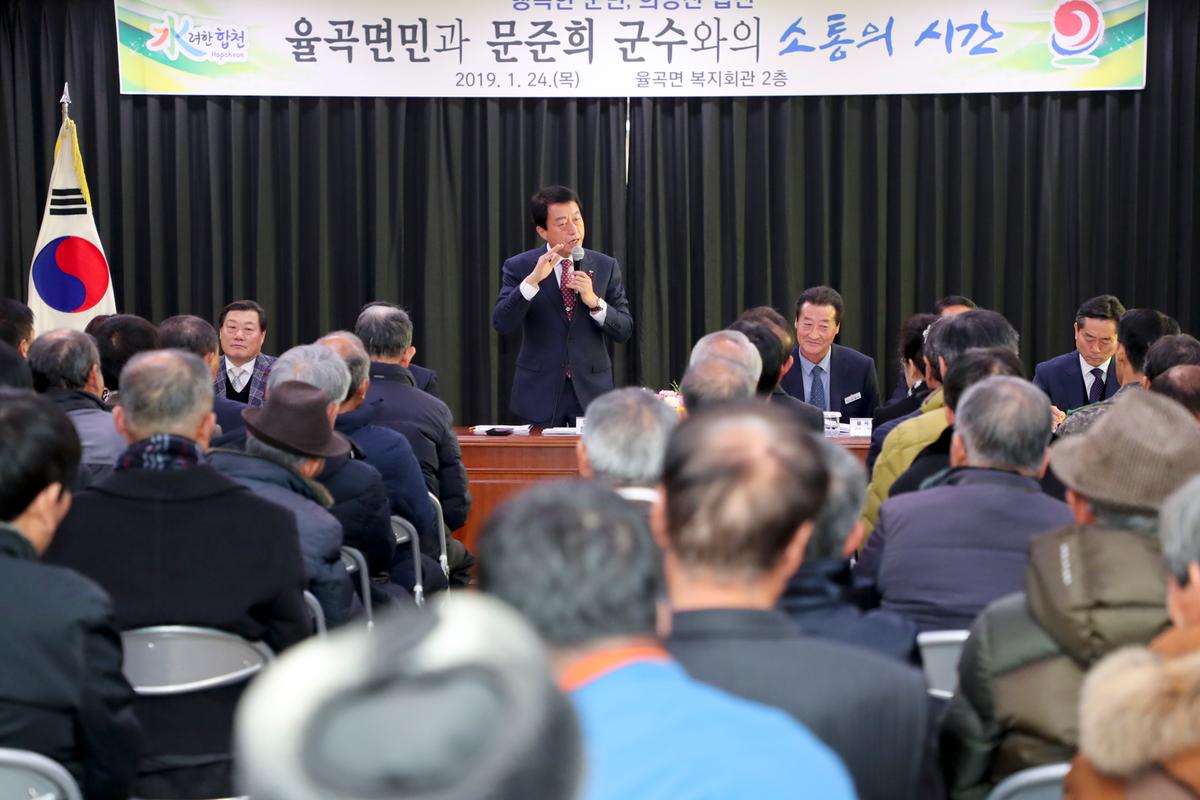 율곡면 면정 보고 및 군민과의 대화의 시간