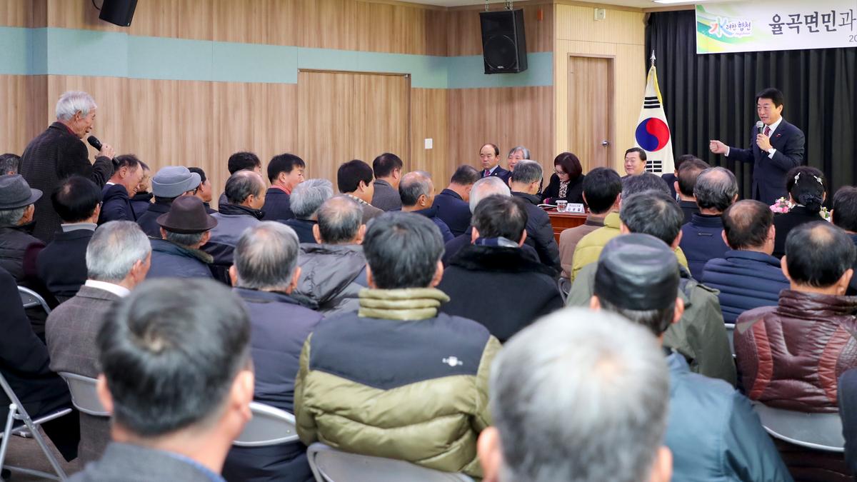 율곡면 면정 보고 및 군민과의 대화의 시간