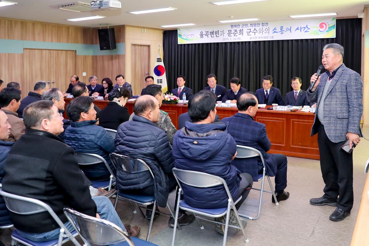 율곡면 면정 보고 및 군민과의 대화의 시간