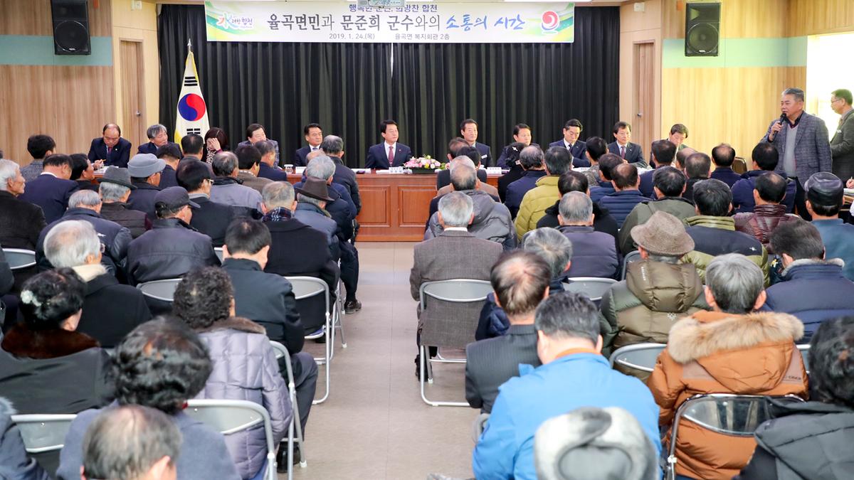 율곡면 면정 보고 및 군민과의 대화의 시간