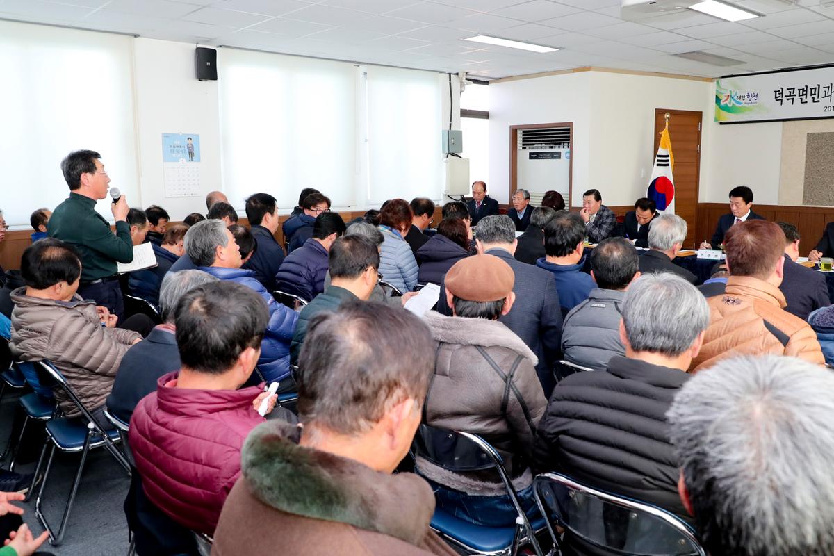 덕곡면 면정 보고 및 군민과의 대화의 시간