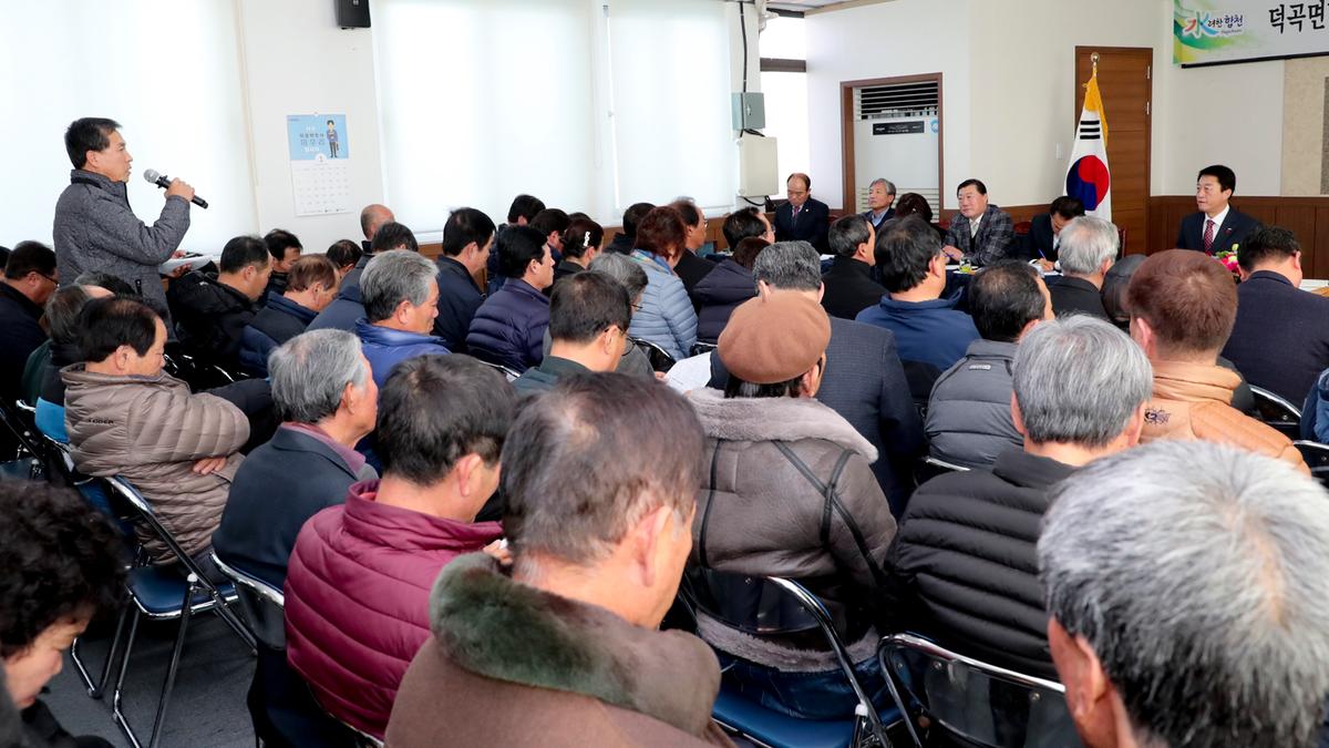덕곡면 면정 보고 및 군민과의 대화의 시간