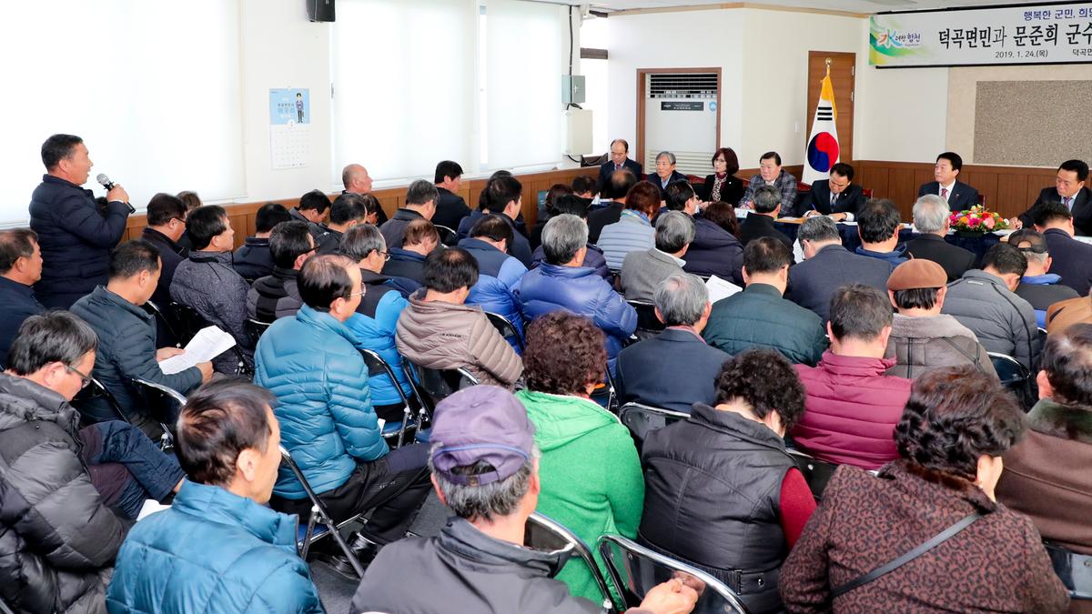 덕곡면 면정 보고 및 군민과의 대화의 시간