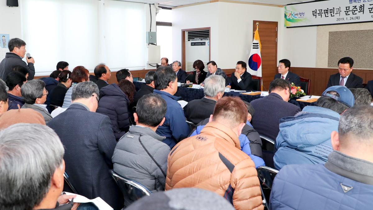 덕곡면 면정 보고 및 군민과의 대화의 시간