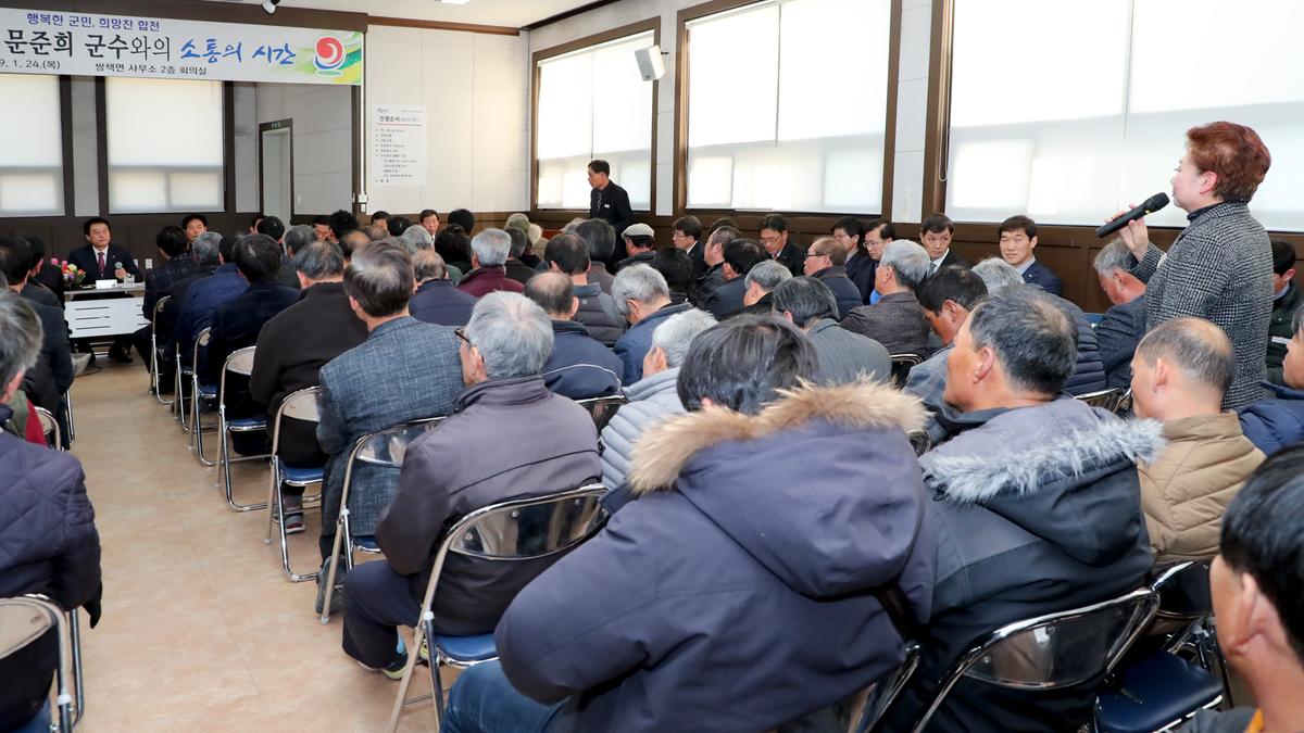 쌍책면 면정 보고 및 군민과의 대화의 시간