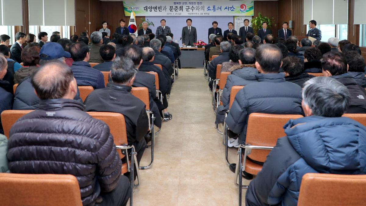대양면 면정 보고 및 군민과의 대화의 시간