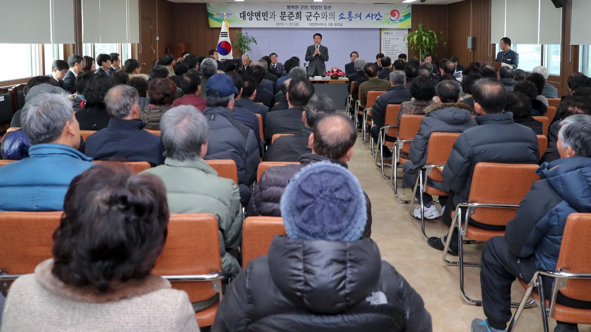 대양면 면정 보고 및 군민과의 대화의 시간