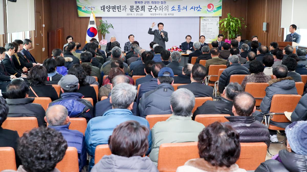 대양면 면정 보고 및 군민과의 대화의 시간