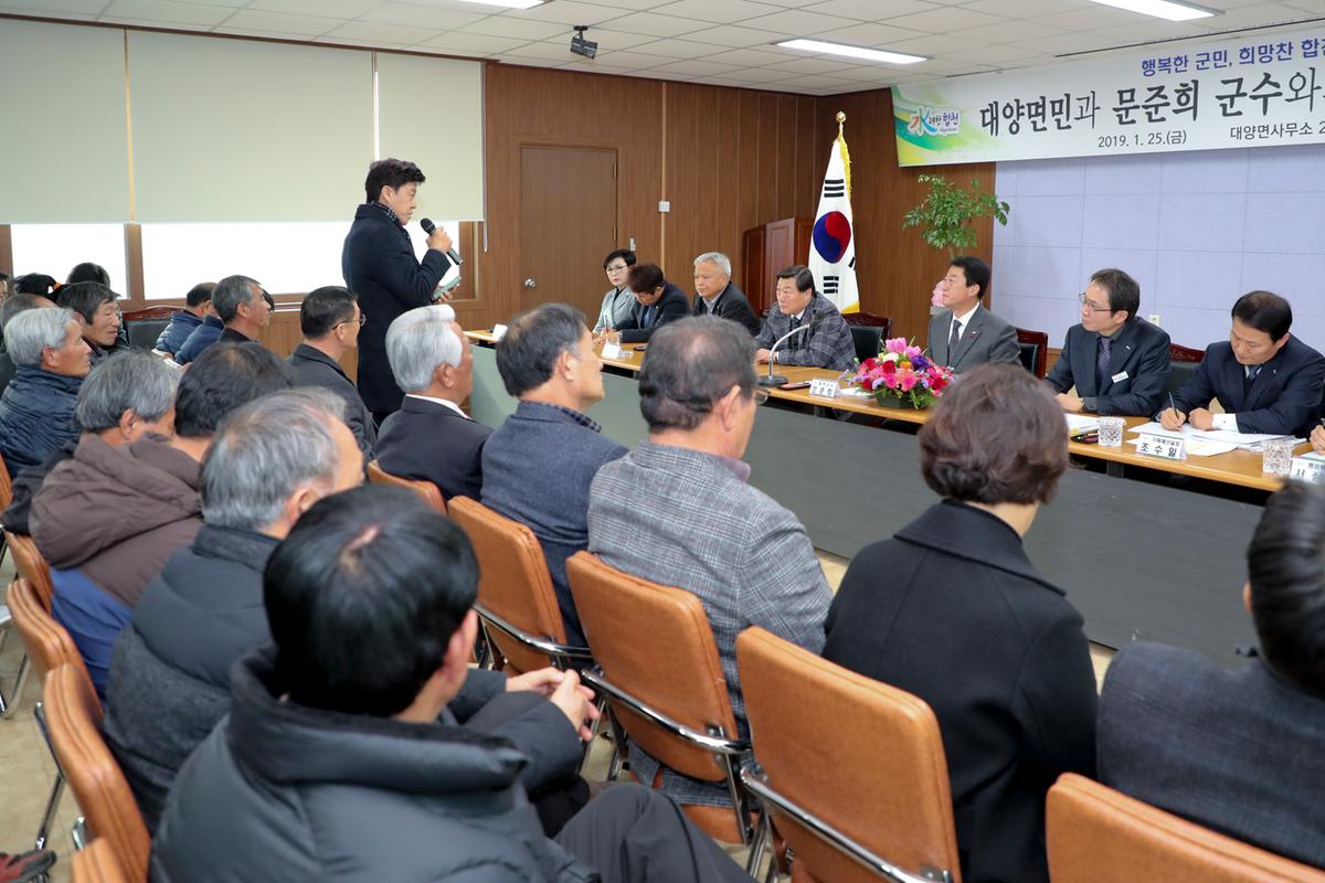 대양면 면정 보고 및 군민과의 대화의 시간