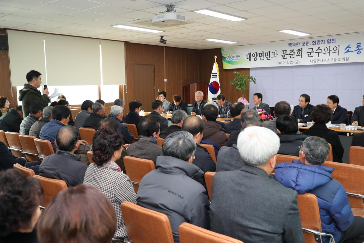 대양면 면정 보고 및 군민과의 대화의 시간