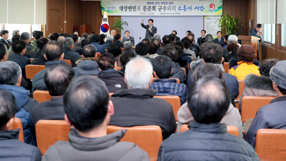 대양면 면정 보고 및 군민과의 대화의 시간