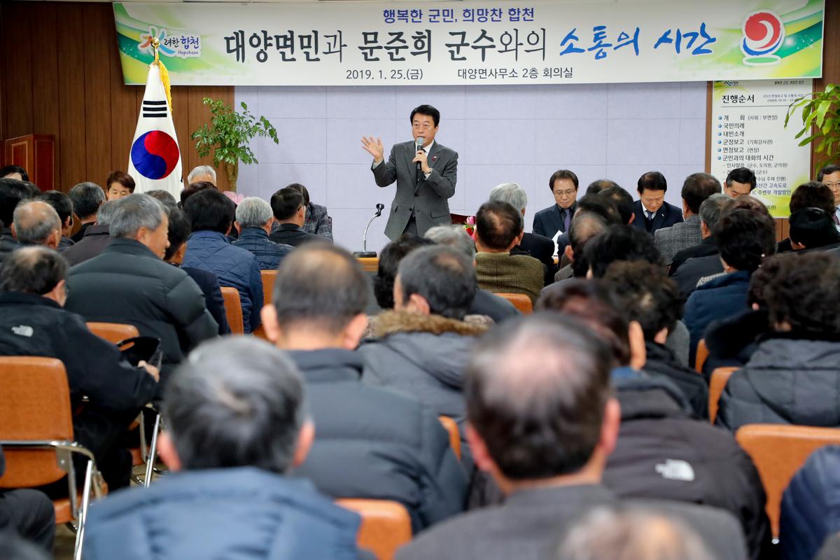 대양면 면정 보고 및 군민과의 대화의 시간