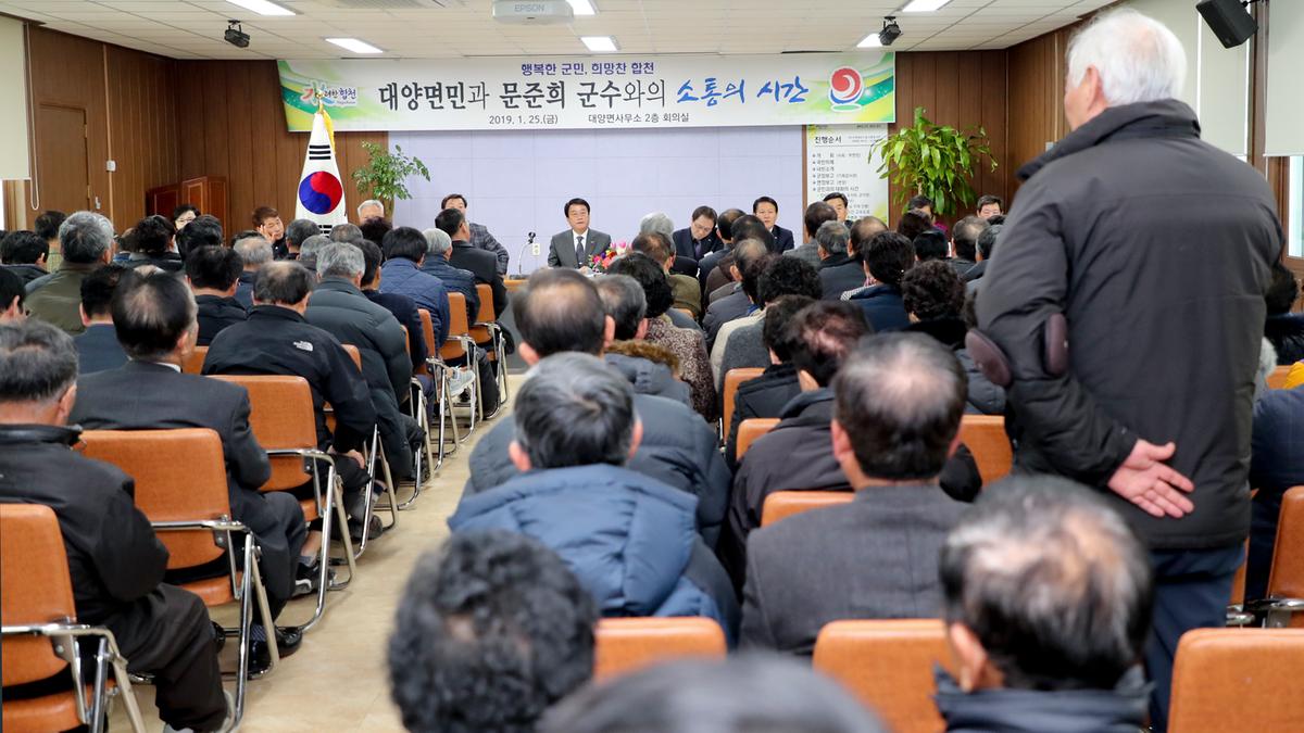 대양면 면정 보고 및 군민과의 대화의 시간