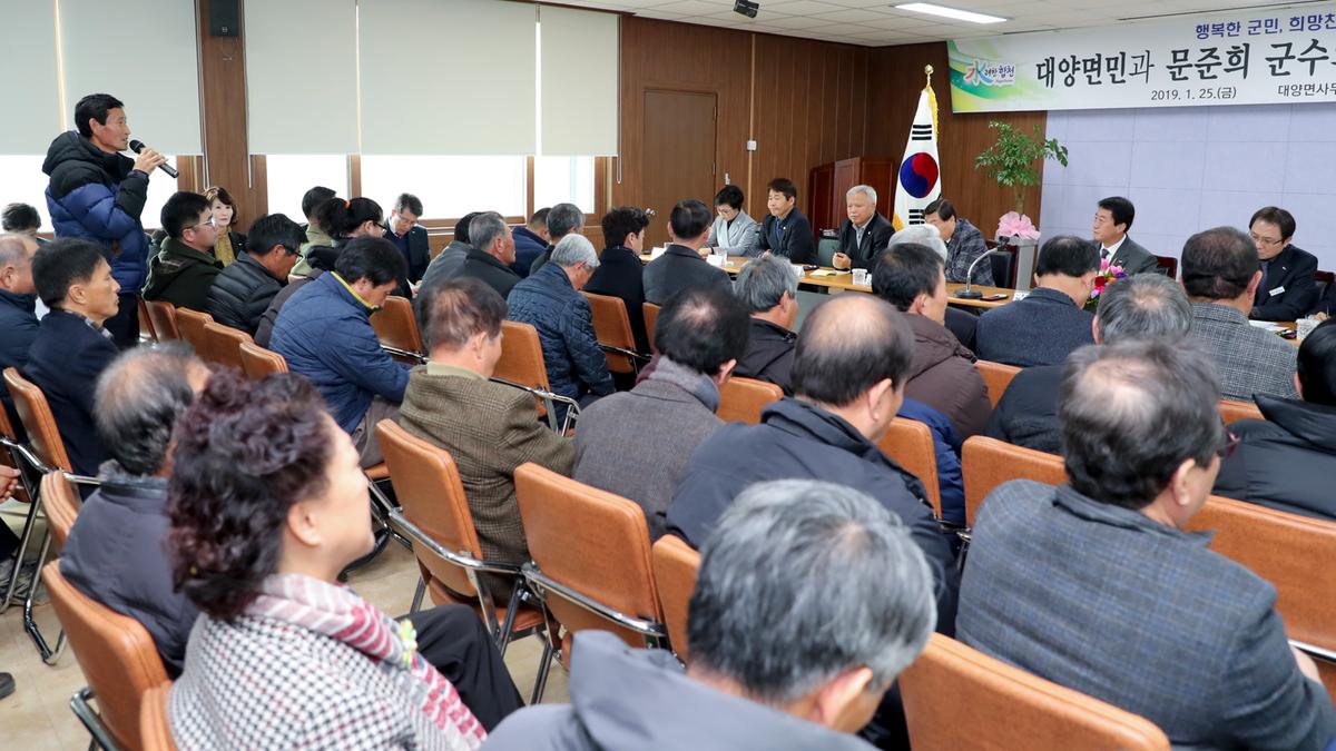 대양면 면정 보고 및 군민과의 대화의 시간