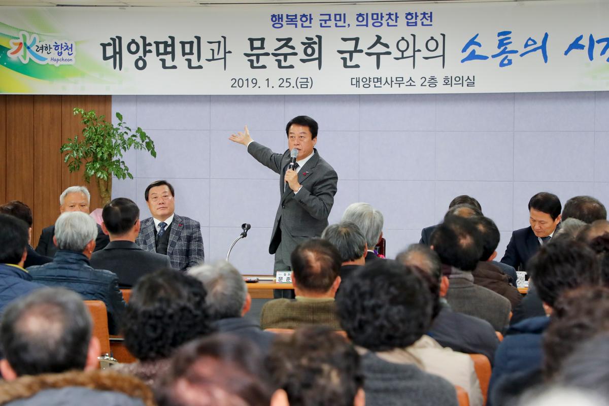 대양면 면정 보고 및 군민과의 대화의 시간