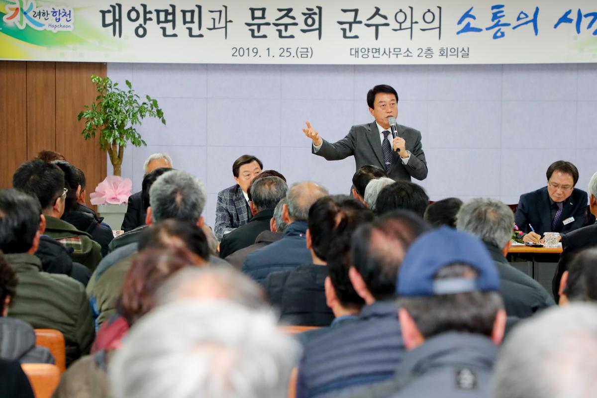 대양면 면정 보고 및 군민과의 대화의 시간