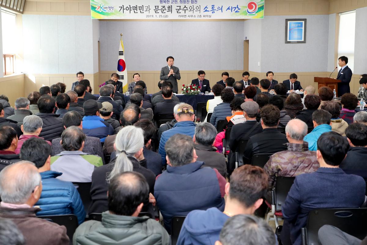 가야면 면정 보고 및 군민과의 대화의 시간