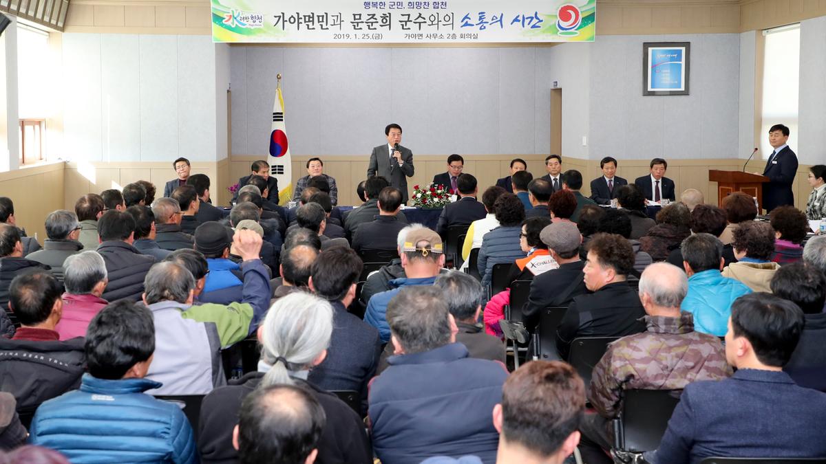 가야면 면정 보고 및 군민과의 대화의 시간