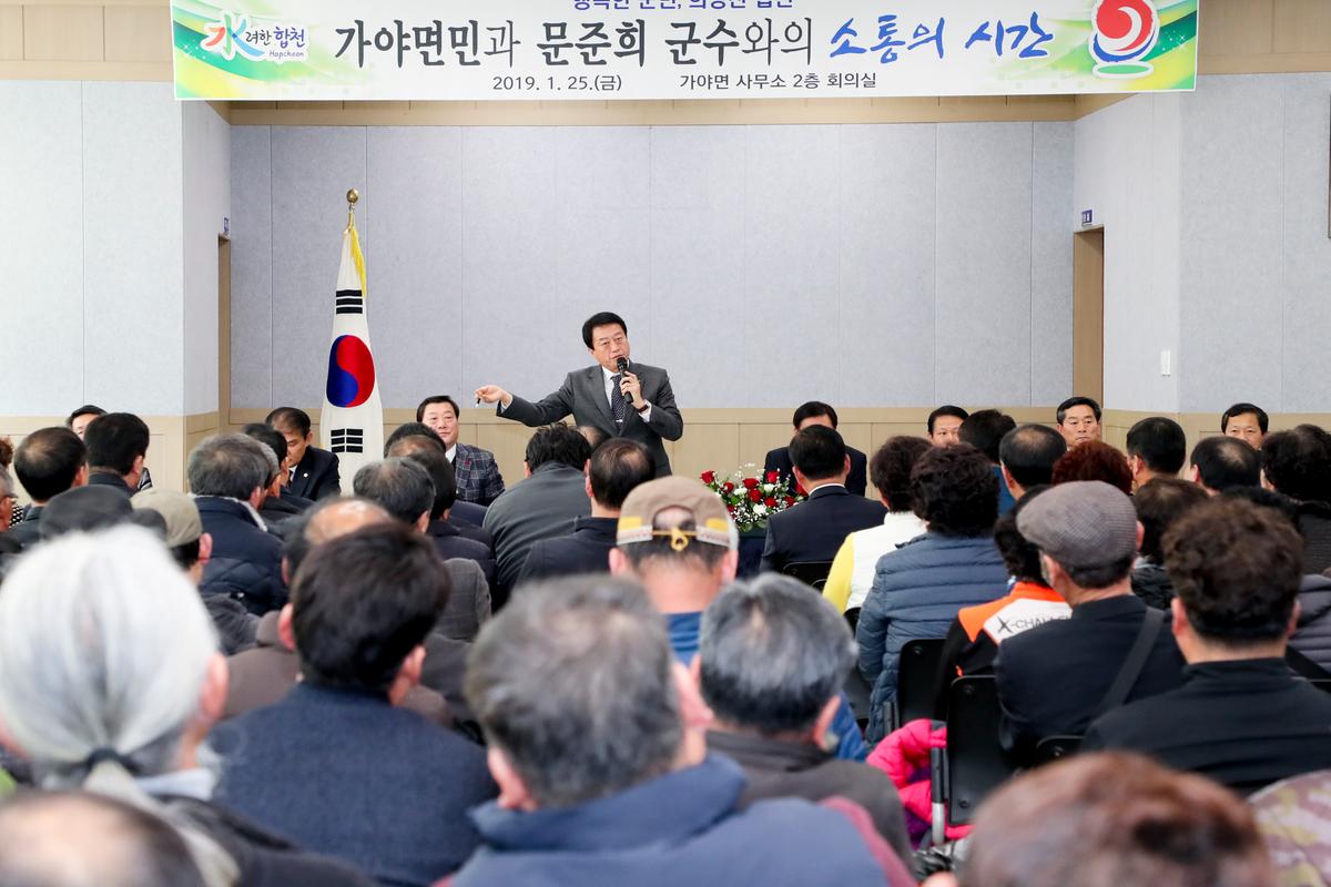 가야면 면정 보고 및 군민과의 대화의 시간
