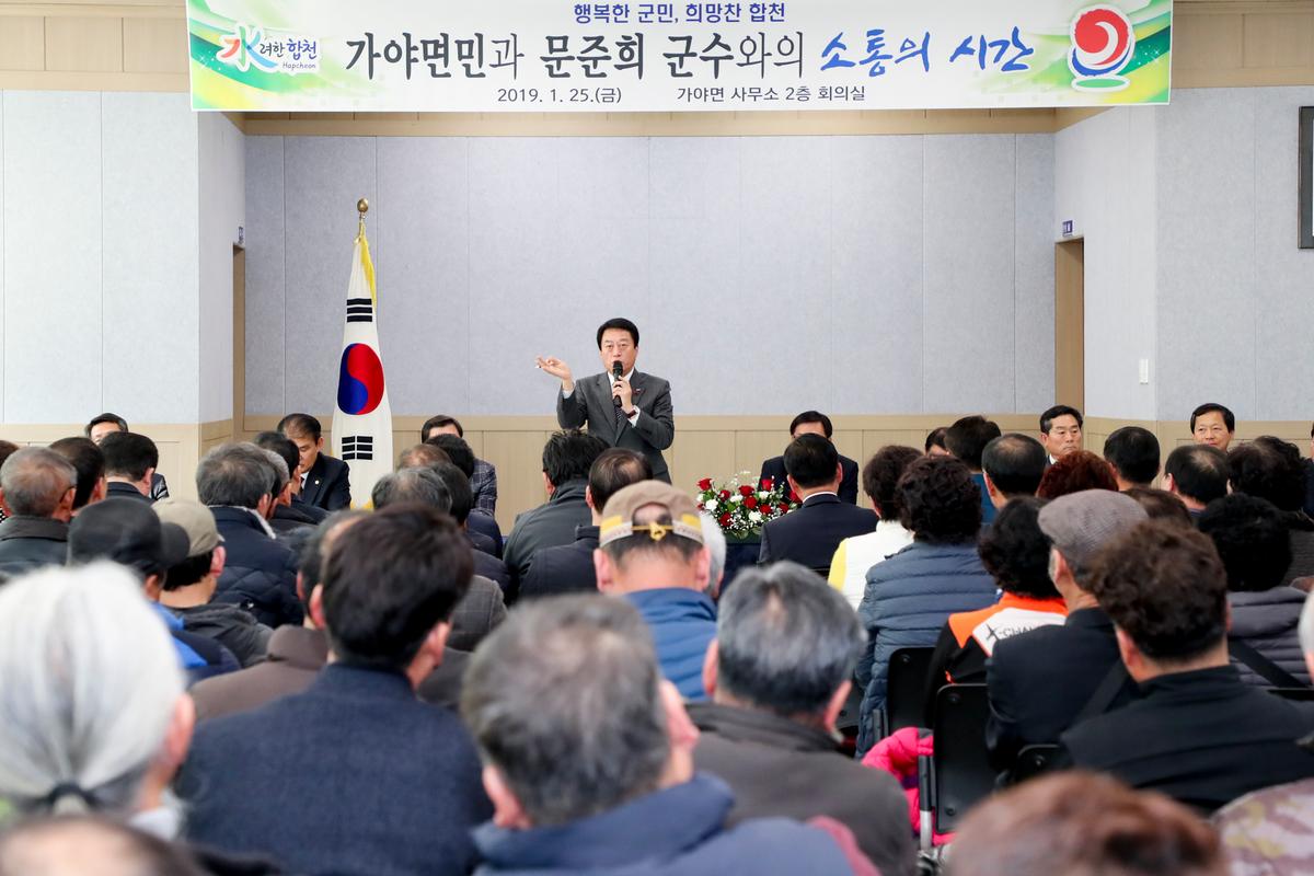 가야면 면정 보고 및 군민과의 대화의 시간
