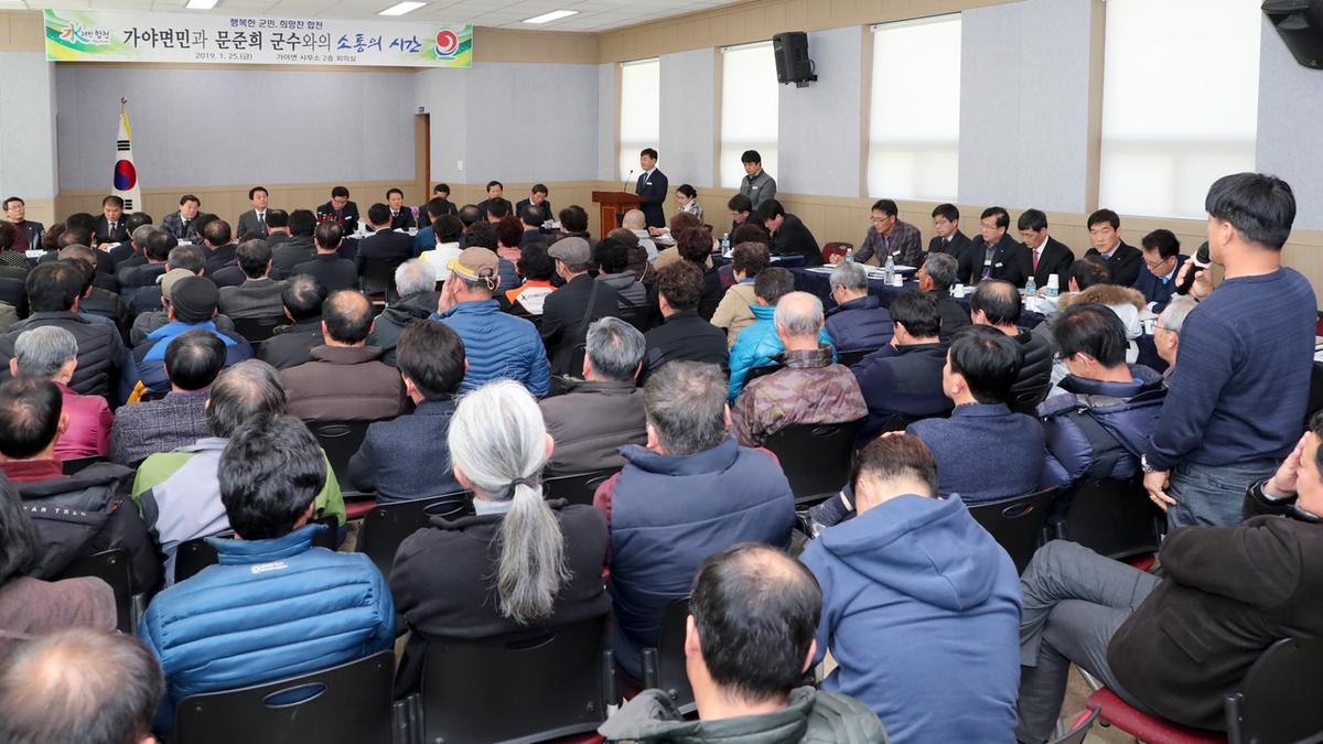 가야면 면정 보고 및 군민과의 대화의 시간