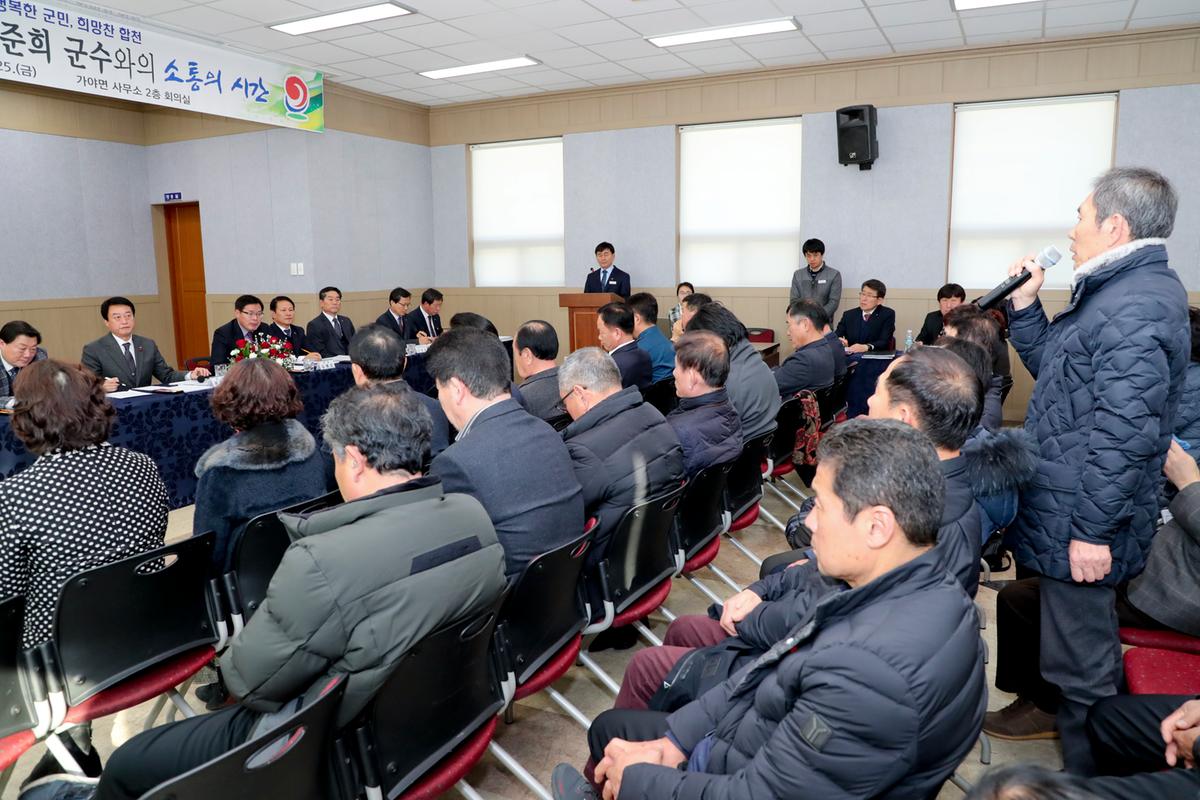 가야면 면정 보고 및 군민과의 대화의 시간