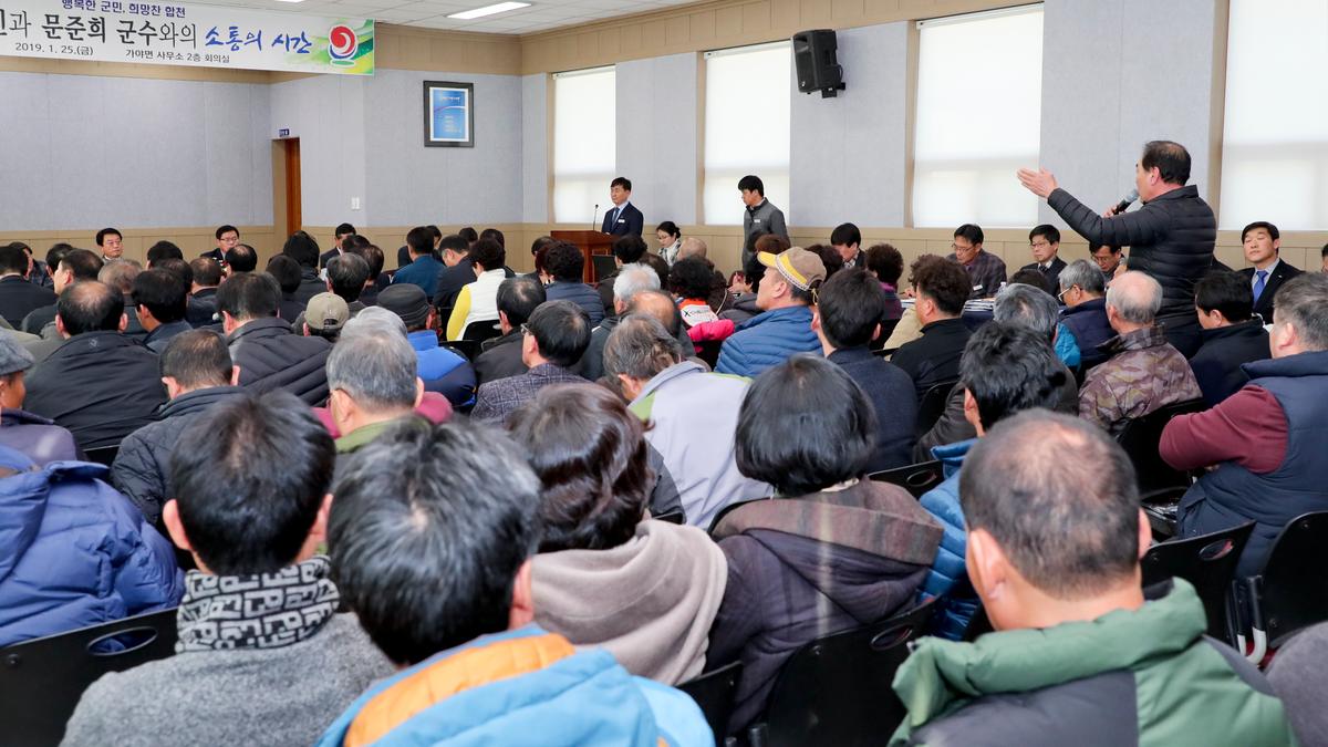 가야면 면정 보고 및 군민과의 대화의 시간