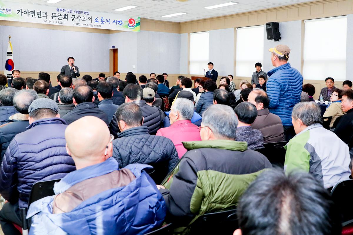 가야면 면정 보고 및 군민과의 대화의 시간