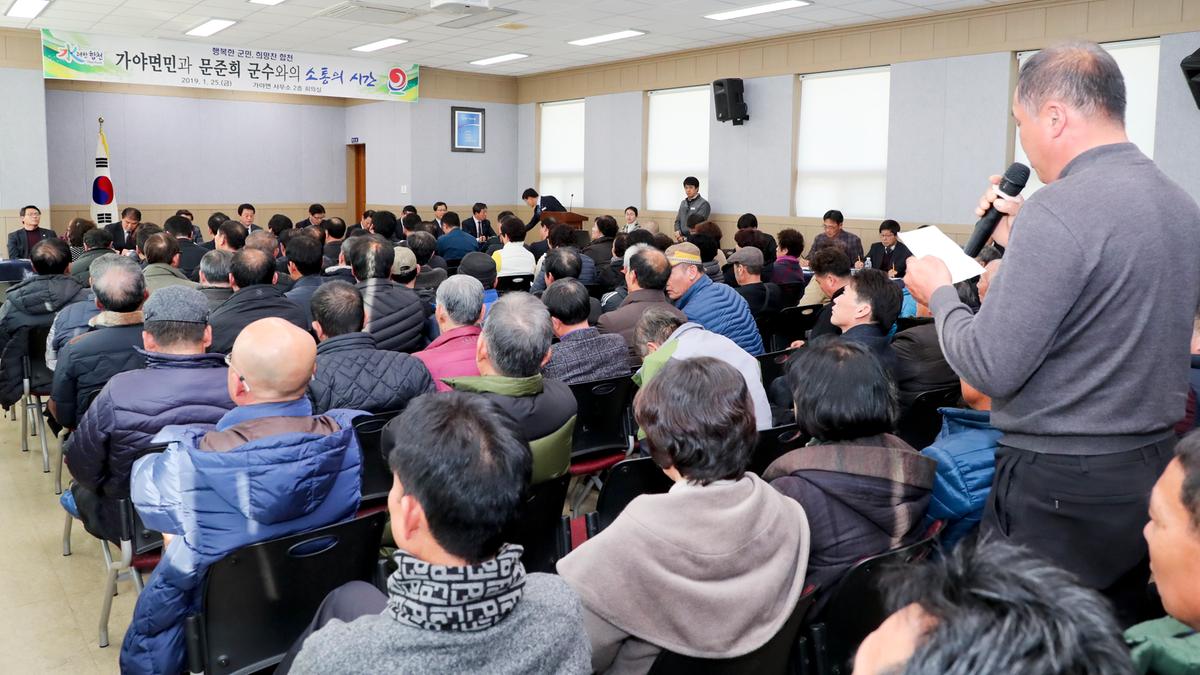 가야면 면정 보고 및 군민과의 대화의 시간