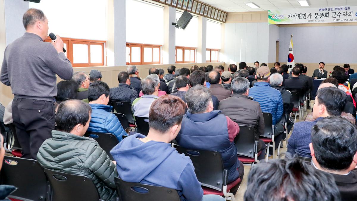가야면 면정 보고 및 군민과의 대화의 시간