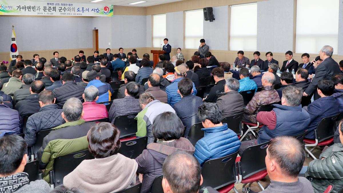 가야면 면정 보고 및 군민과의 대화의 시간