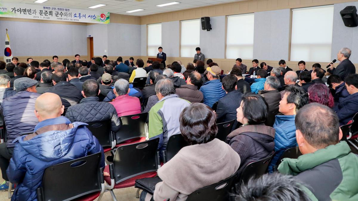 가야면 면정 보고 및 군민과의 대화의 시간