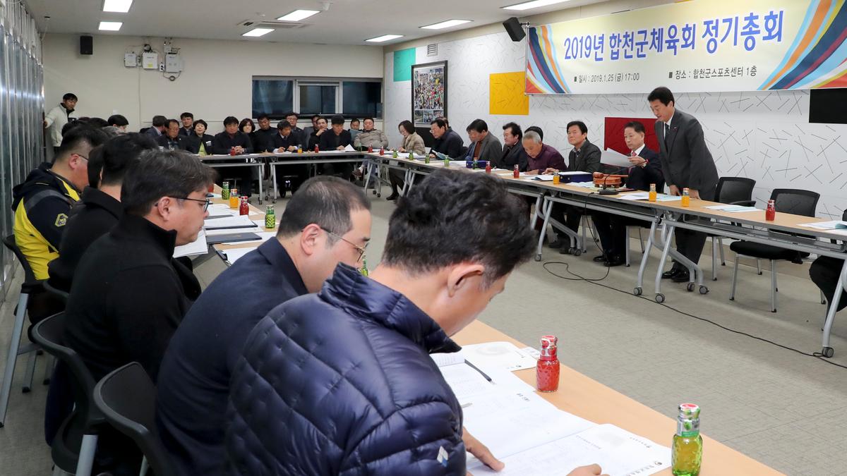 합천군체육회 총회