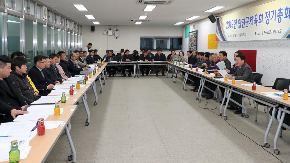합천군체육회 총회