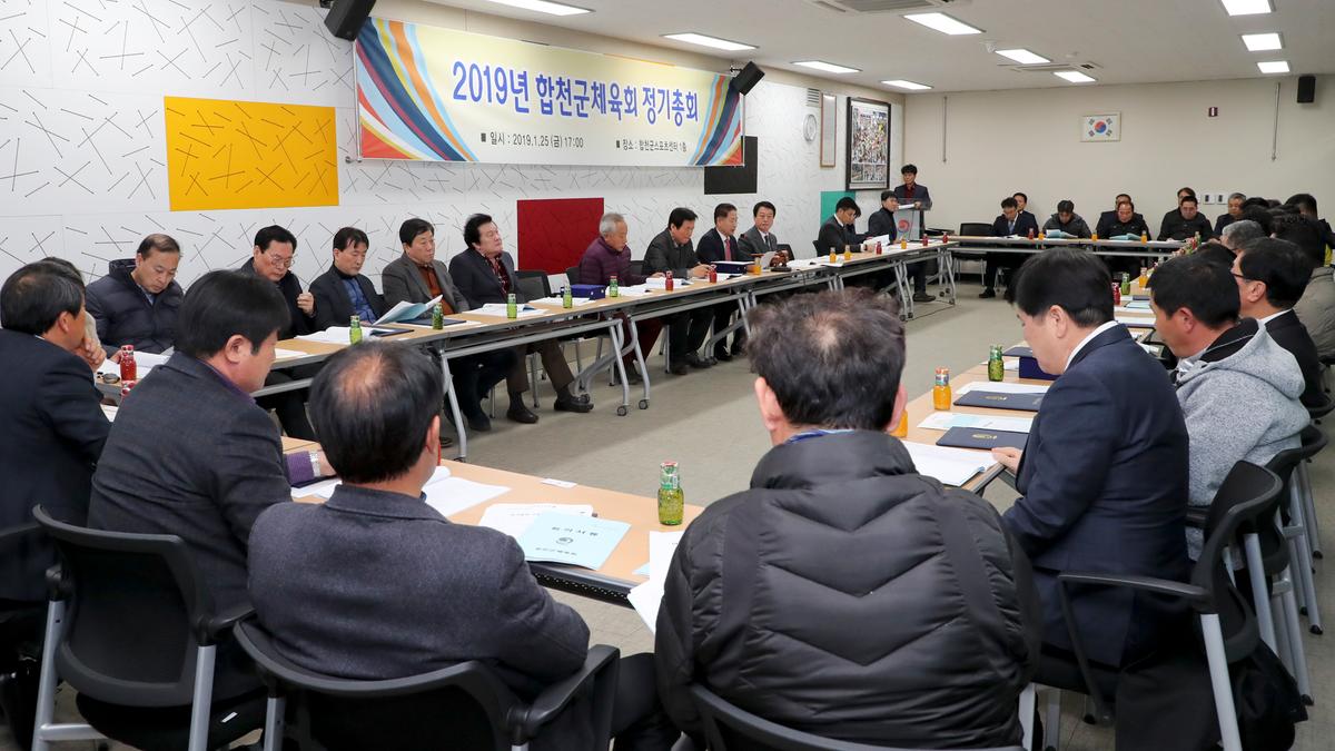 합천군체육회 총회