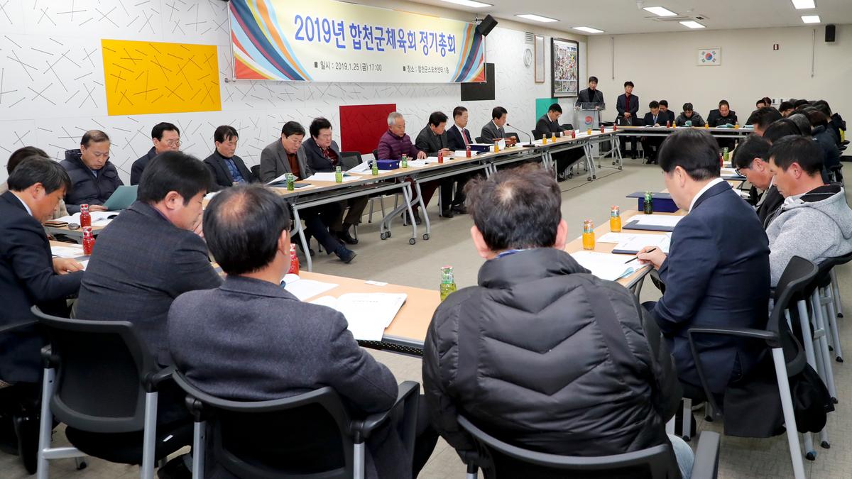 합천군체육회 총회