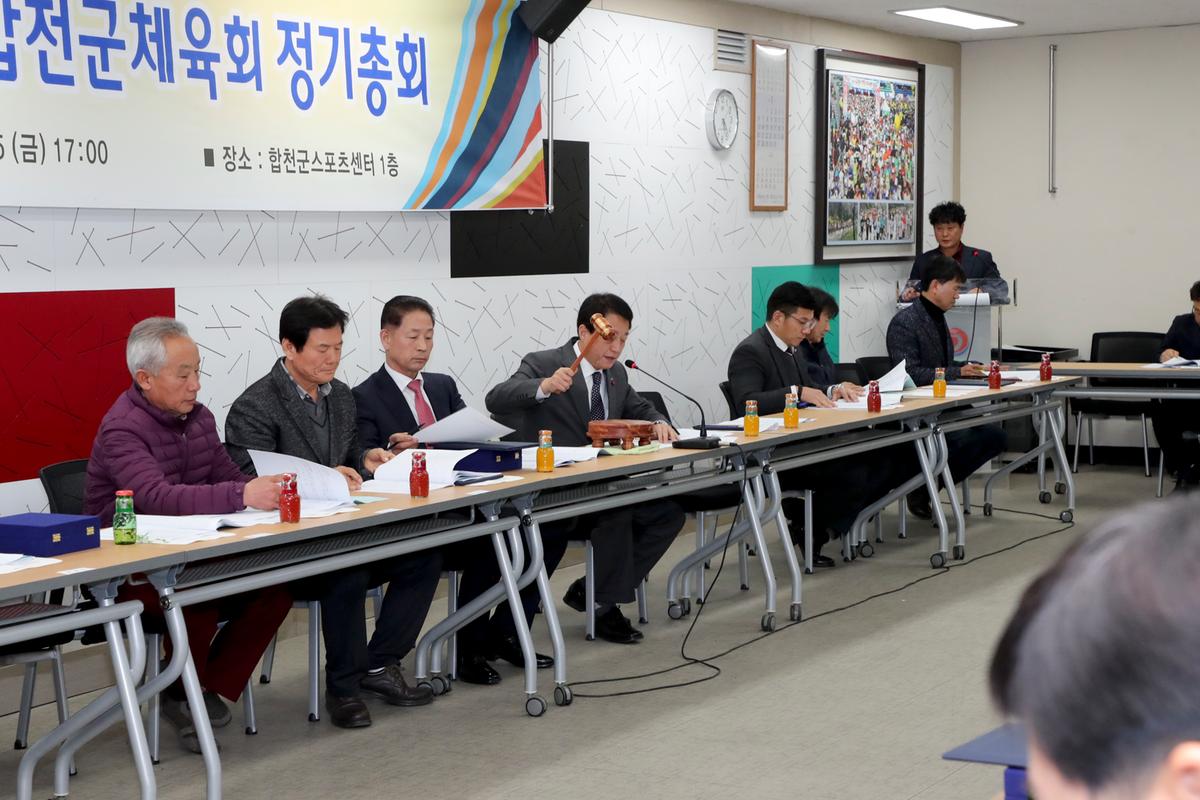 합천군체육회 총회