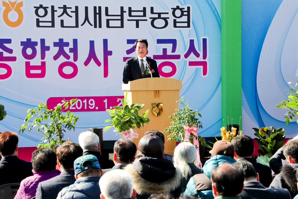 새남부농협 종합청사 준공식