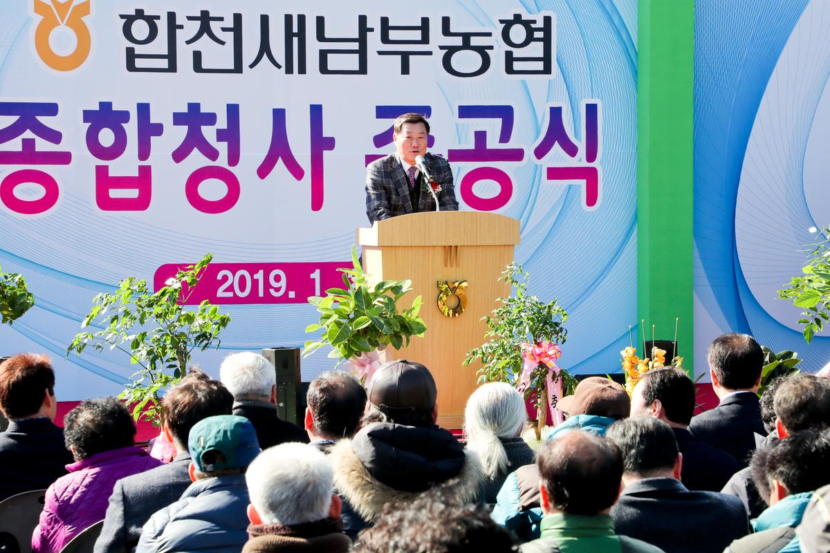 새남부농협 종합청사 준공식
