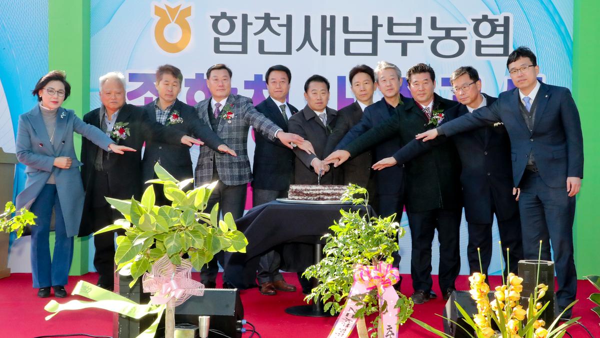 새남부농협 종합청사 준공식