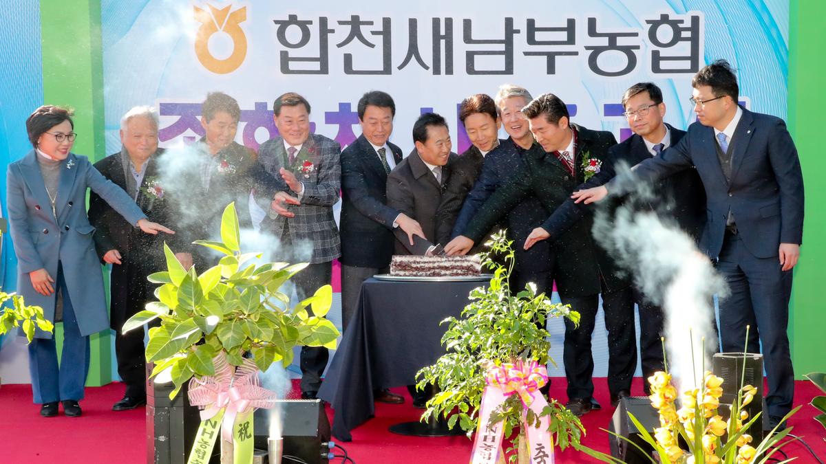 새남부농협 종합청사 준공식
