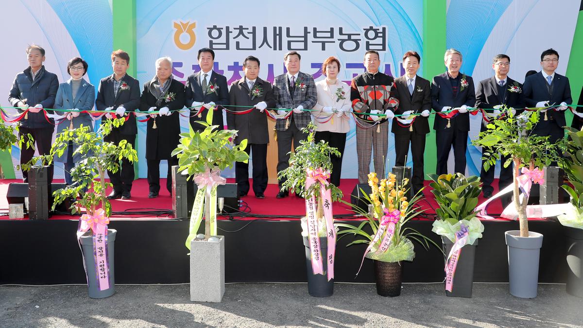 새남부농협 종합청사 준공식