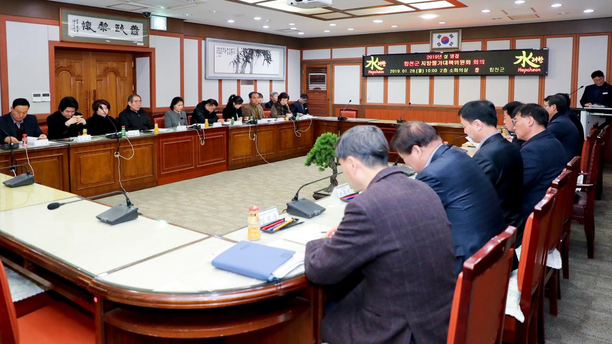 설 명절 합천군 지방물가대책위원회