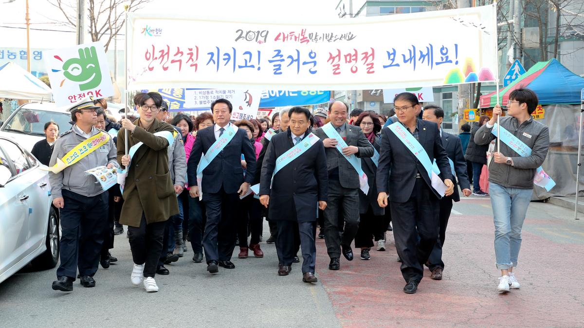 안전한 설 명절 보내기 캠페인