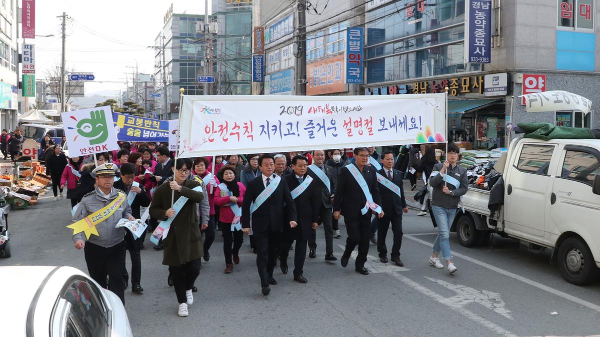 안전한 설 명절 보내기 캠페인